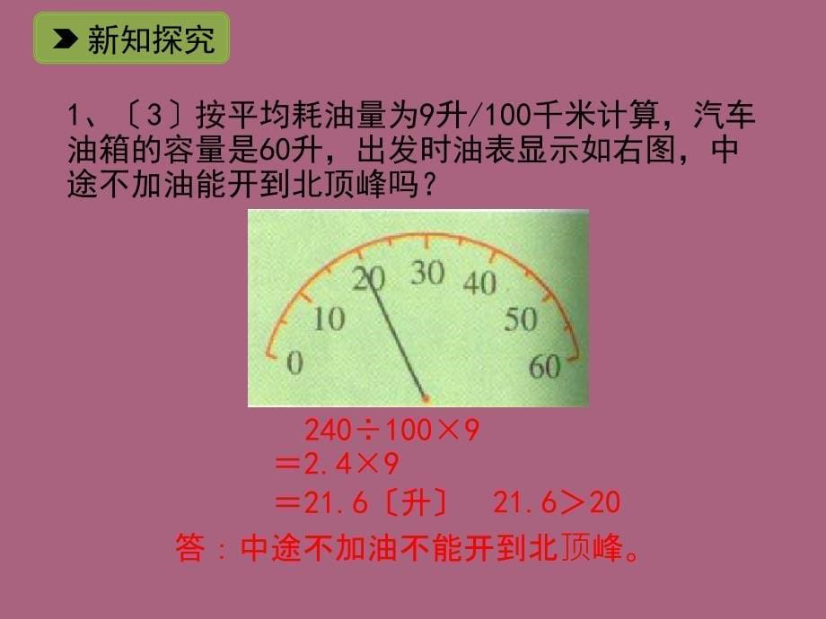 六年级下册数学3.14旅游中的数学问题浙教版ppt课件_第5页