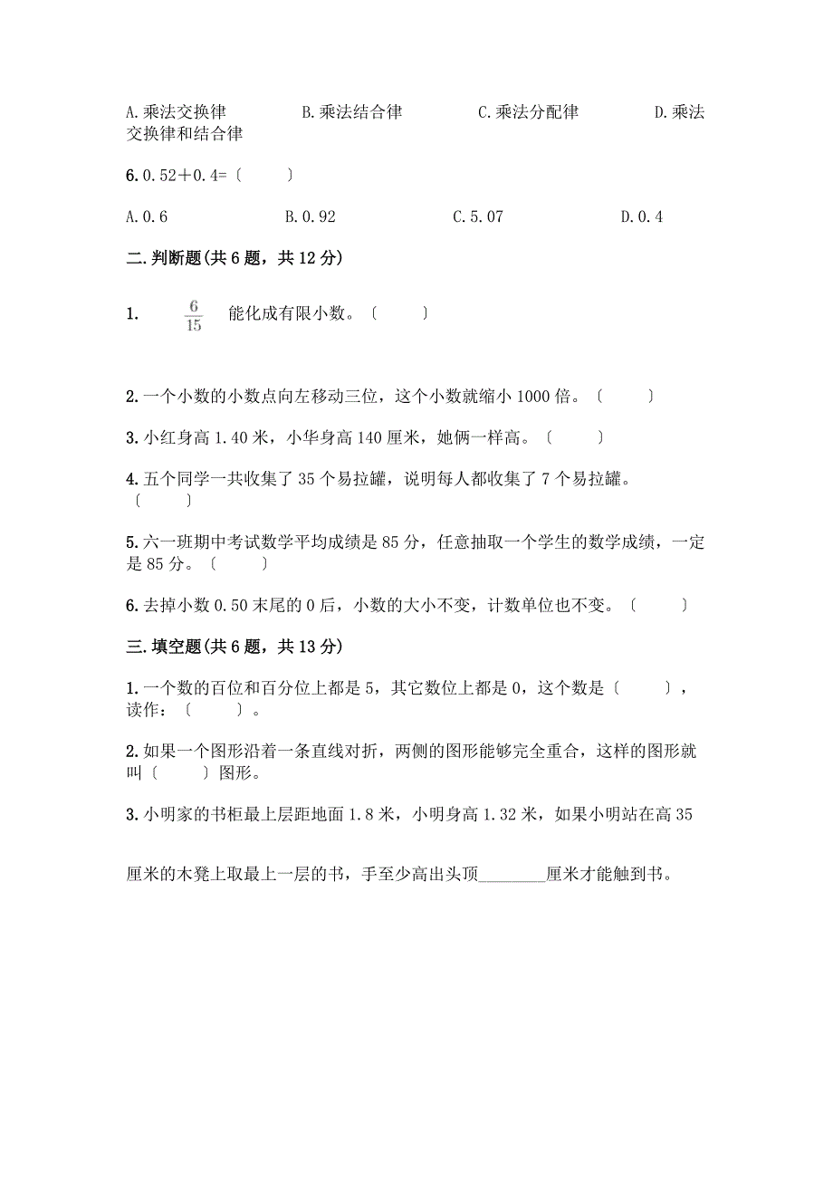 四年级下册数学期末测试卷加答案(各地真题).docx_第2页