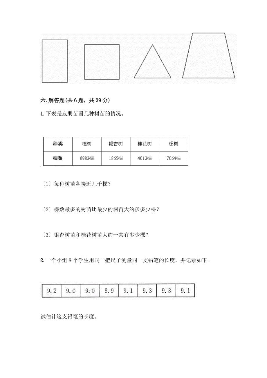 四年级下册数学期末测试卷加答案(各地真题).docx_第5页