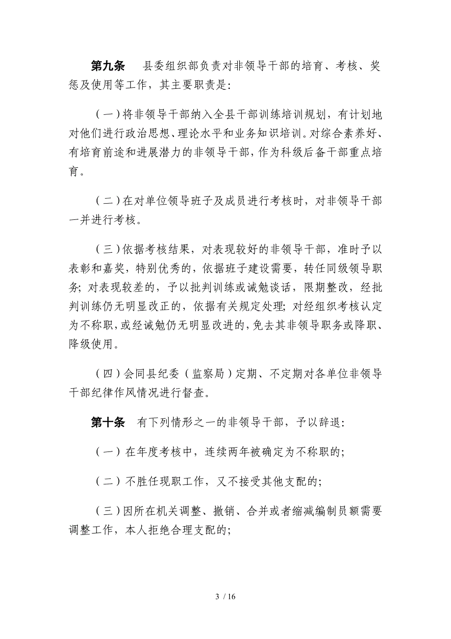 定远县科级非领导职务干部管理_第3页