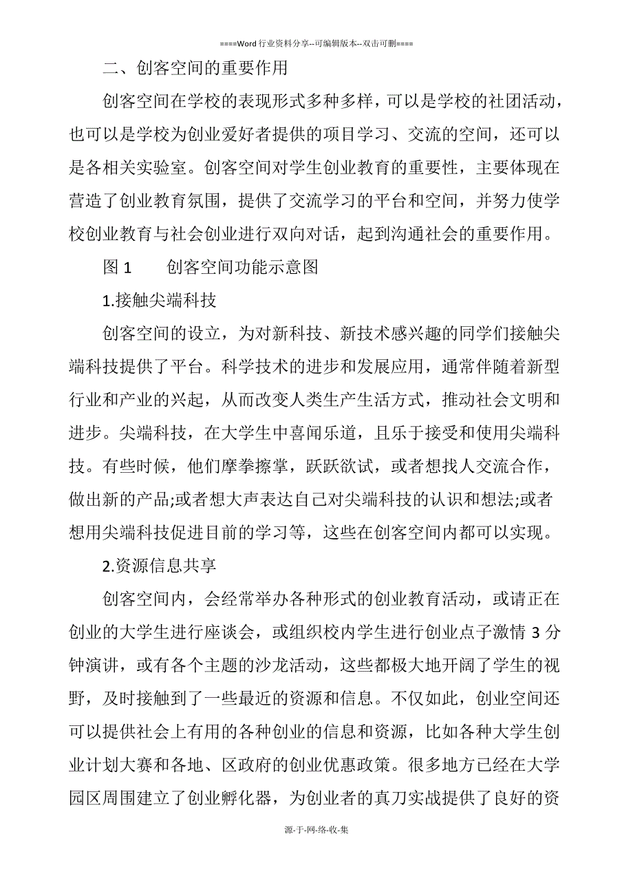 创客空间在职业学校的探索与尝试_第2页