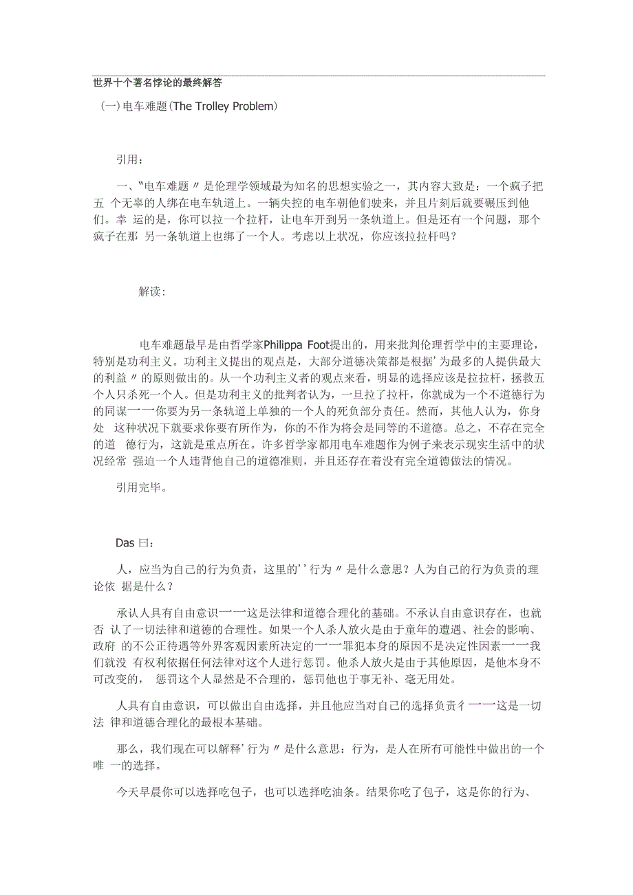 世界十个着名悖论的最终解答_第1页