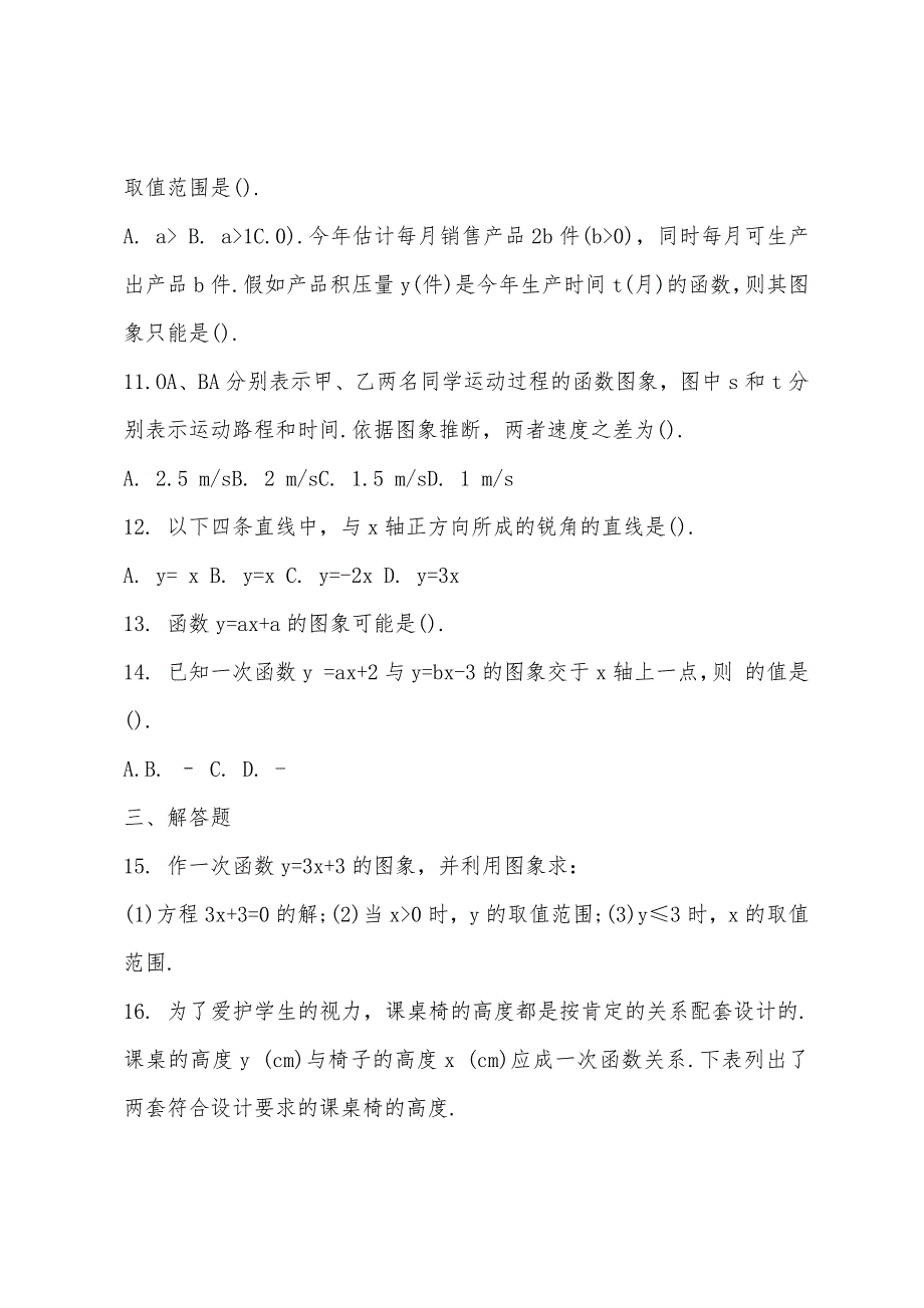 九年级奥数一次函数图象练习题2022年.docx_第2页