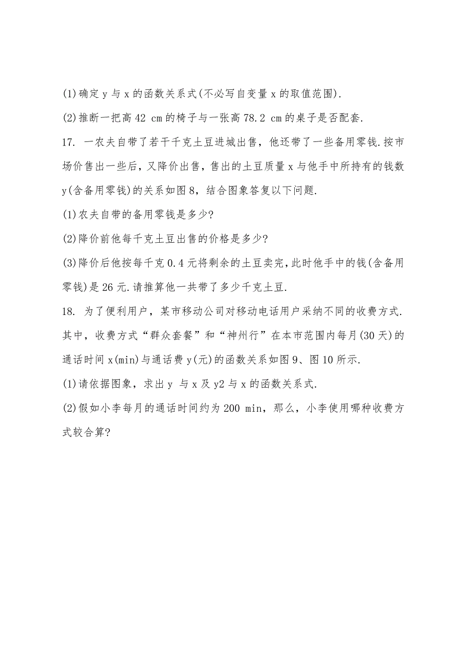 九年级奥数一次函数图象练习题2022年.docx_第3页