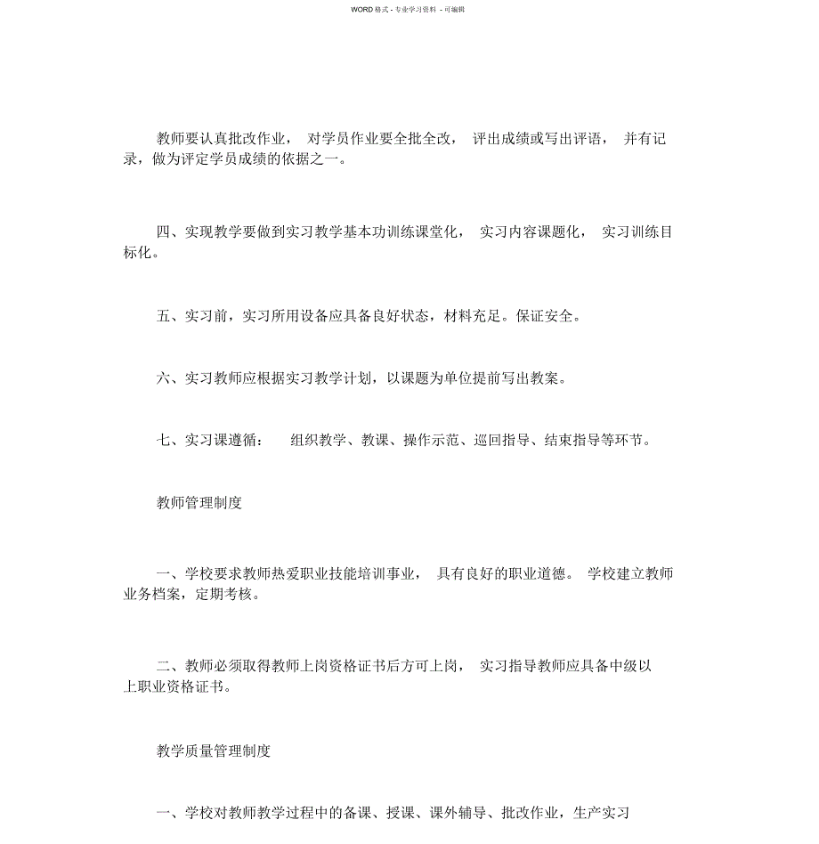 教学计划管理制度_第3页