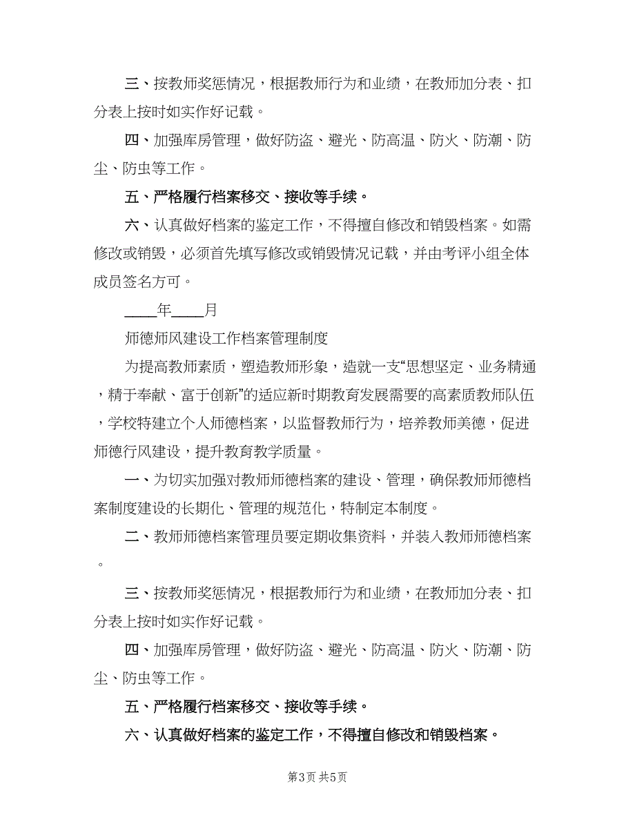 小学档案管理制度范本（3篇）.doc_第3页