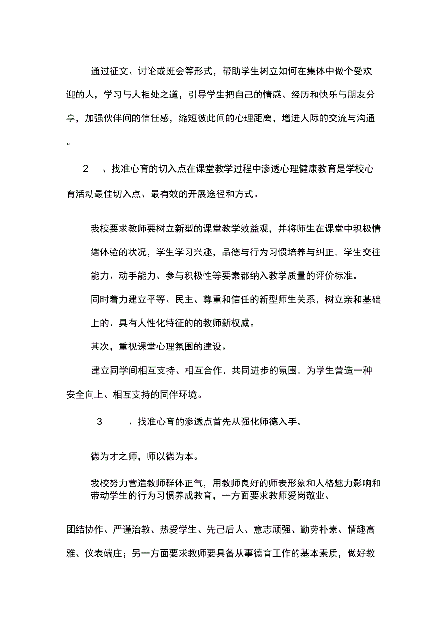 培养学生良好的行为习惯方案_第4页