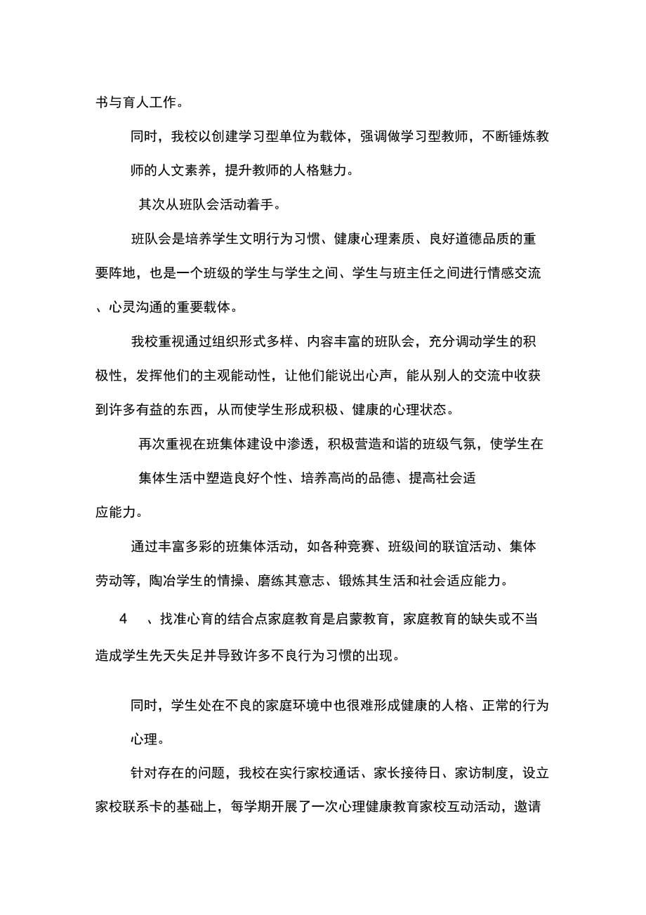 培养学生良好的行为习惯方案_第5页