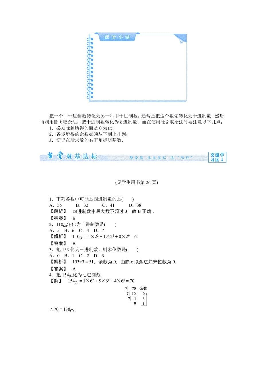 新编人教版新课标高中数学必修三教案1.3第2课时进位制_第5页