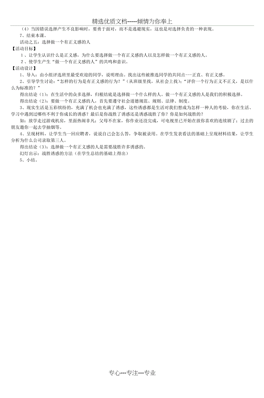 话题之三培养小学生健康的选择心理(共4页)_第4页