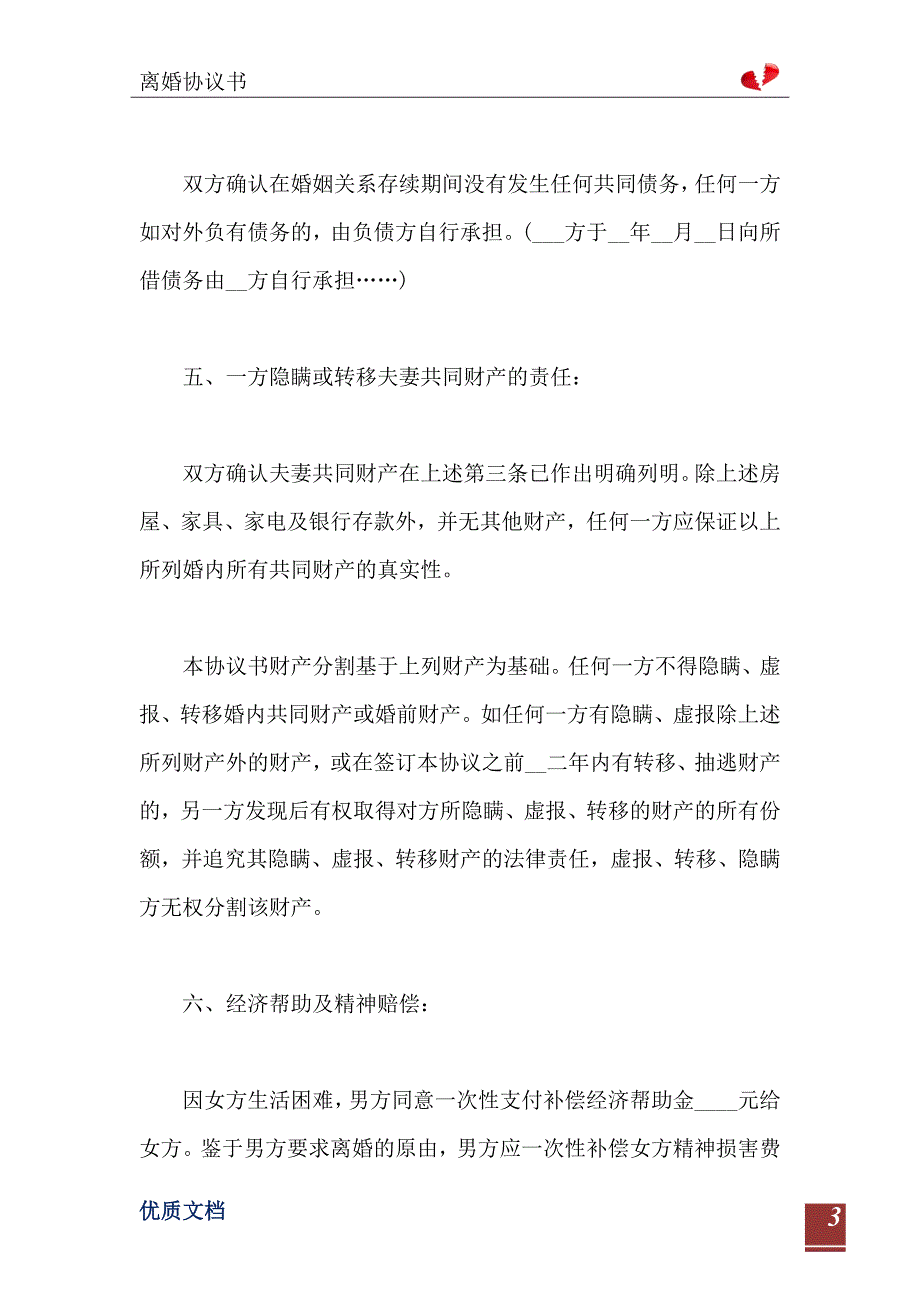 男女方自愿离婚协议书样本_第4页