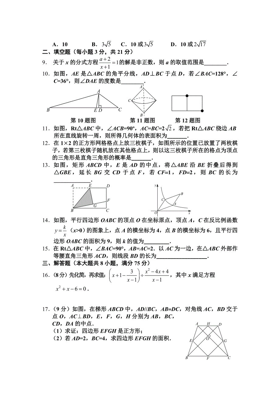 2013年中考数学模拟试卷(A4)_第2页