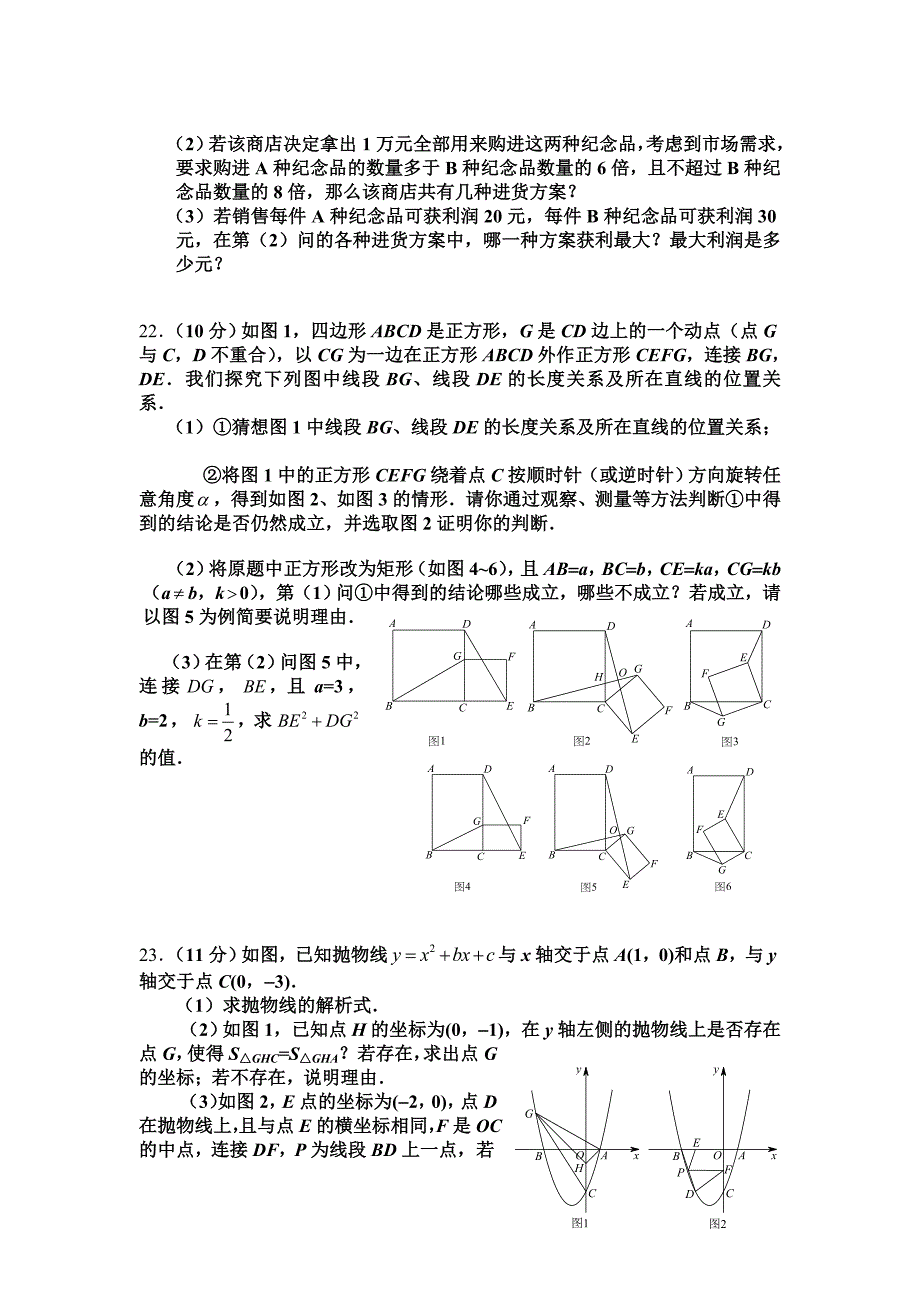 2013年中考数学模拟试卷(A4)_第4页