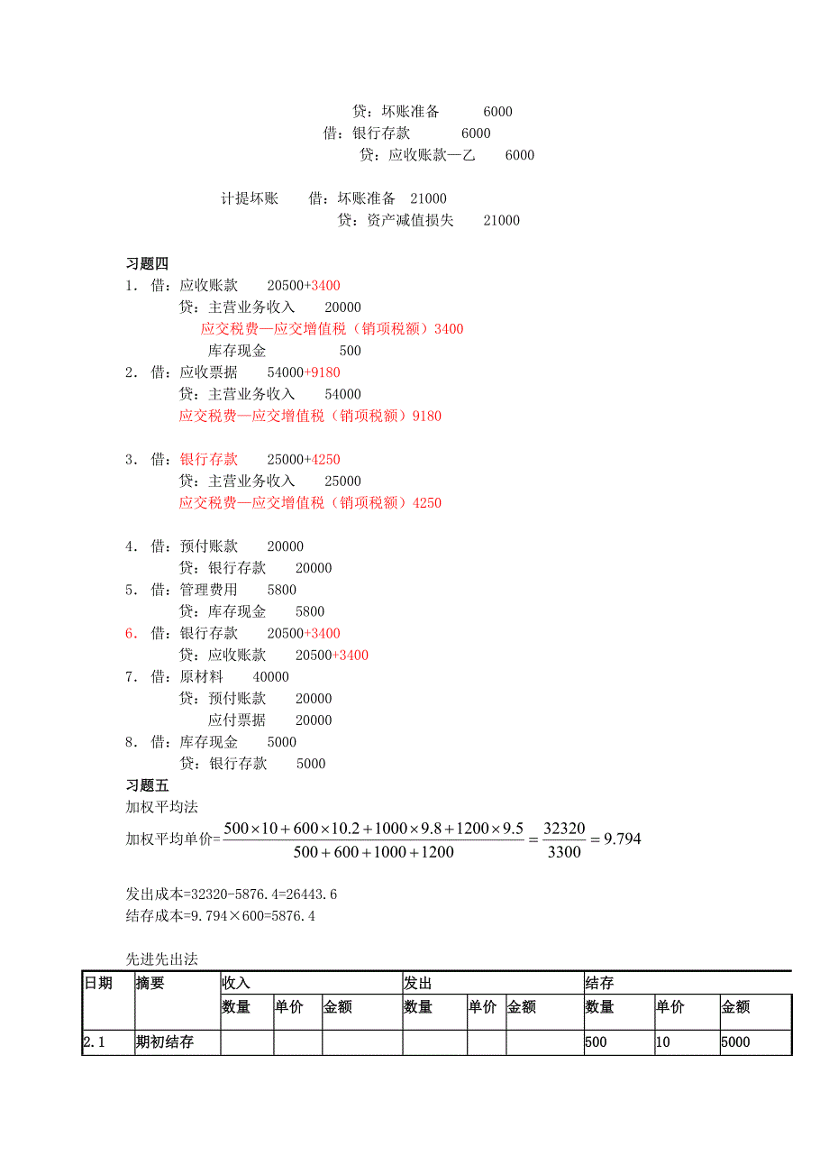 第4章习题参考答案_第2页