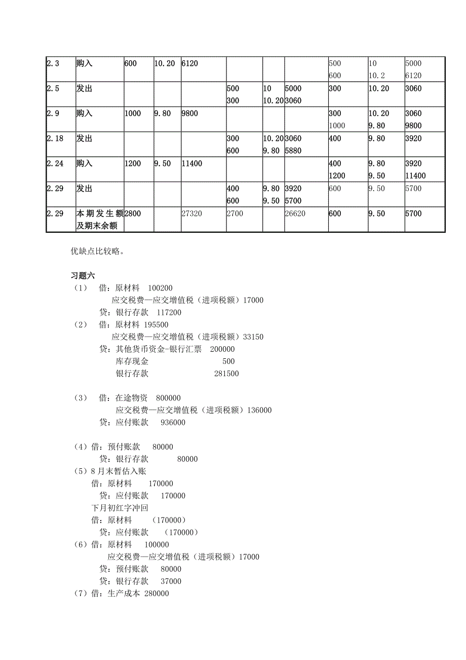 第4章习题参考答案_第3页