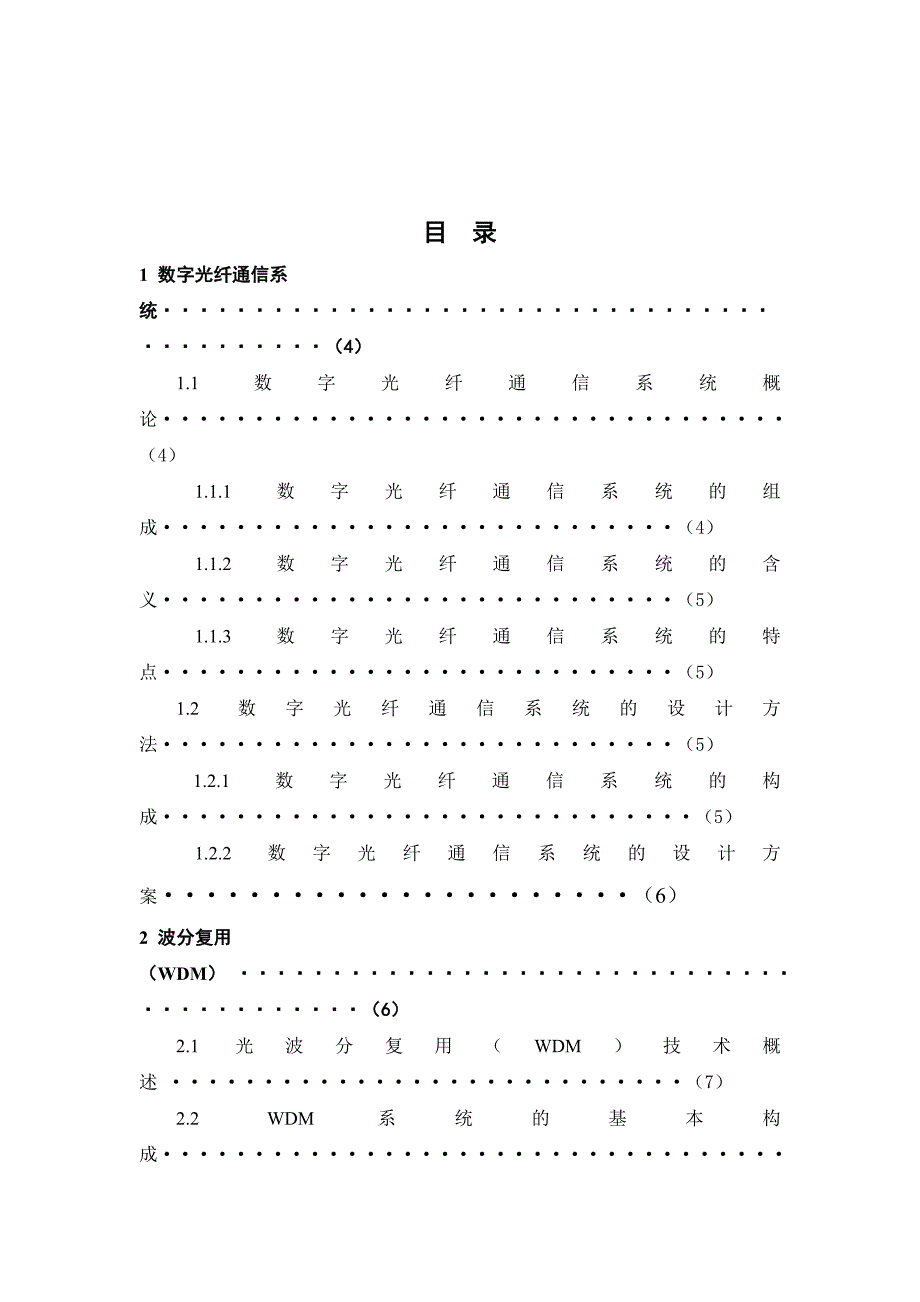 数字光纤通信系统及其设计_第3页