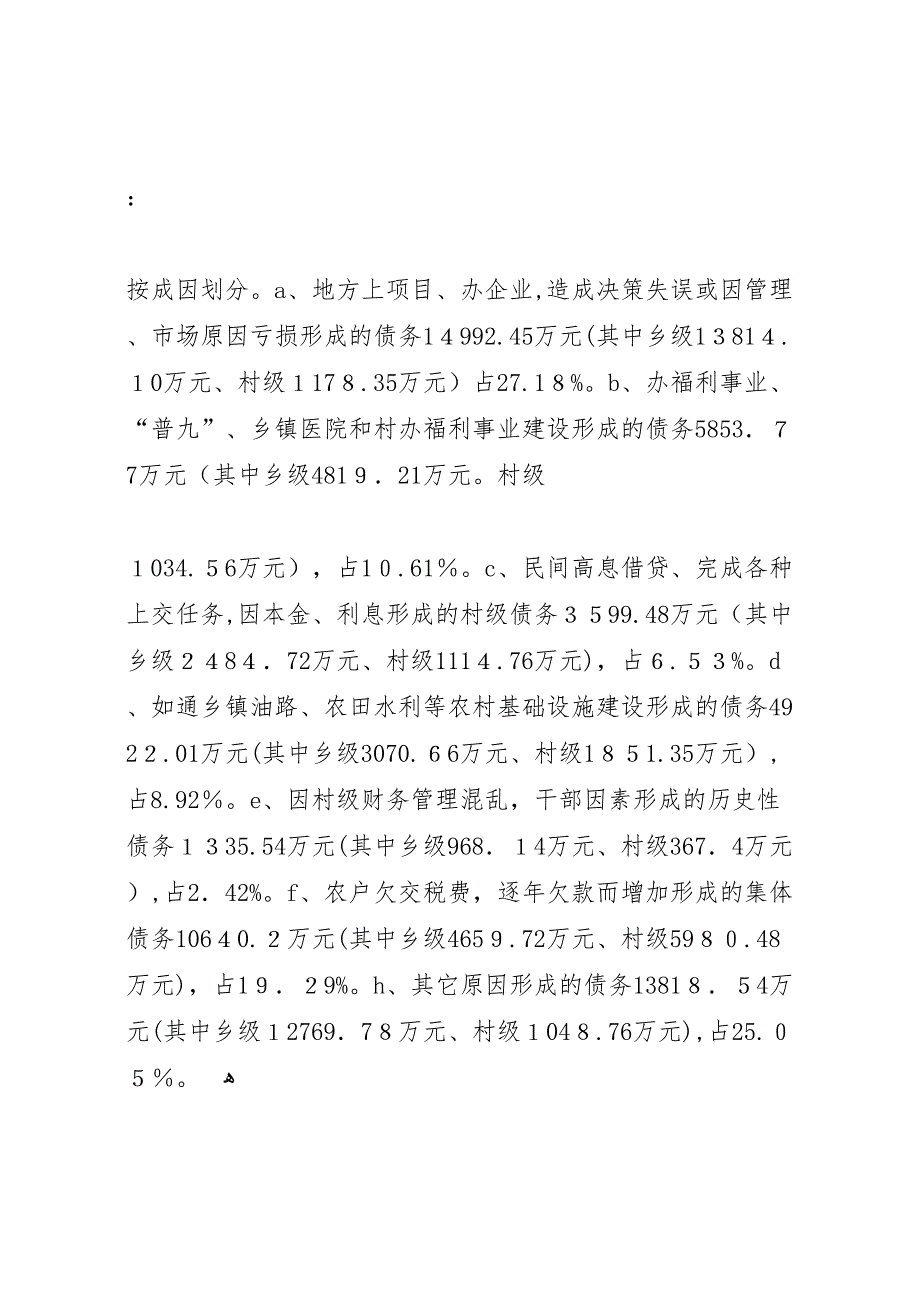 建设社会主义新农村新牧区调研报告_第4页