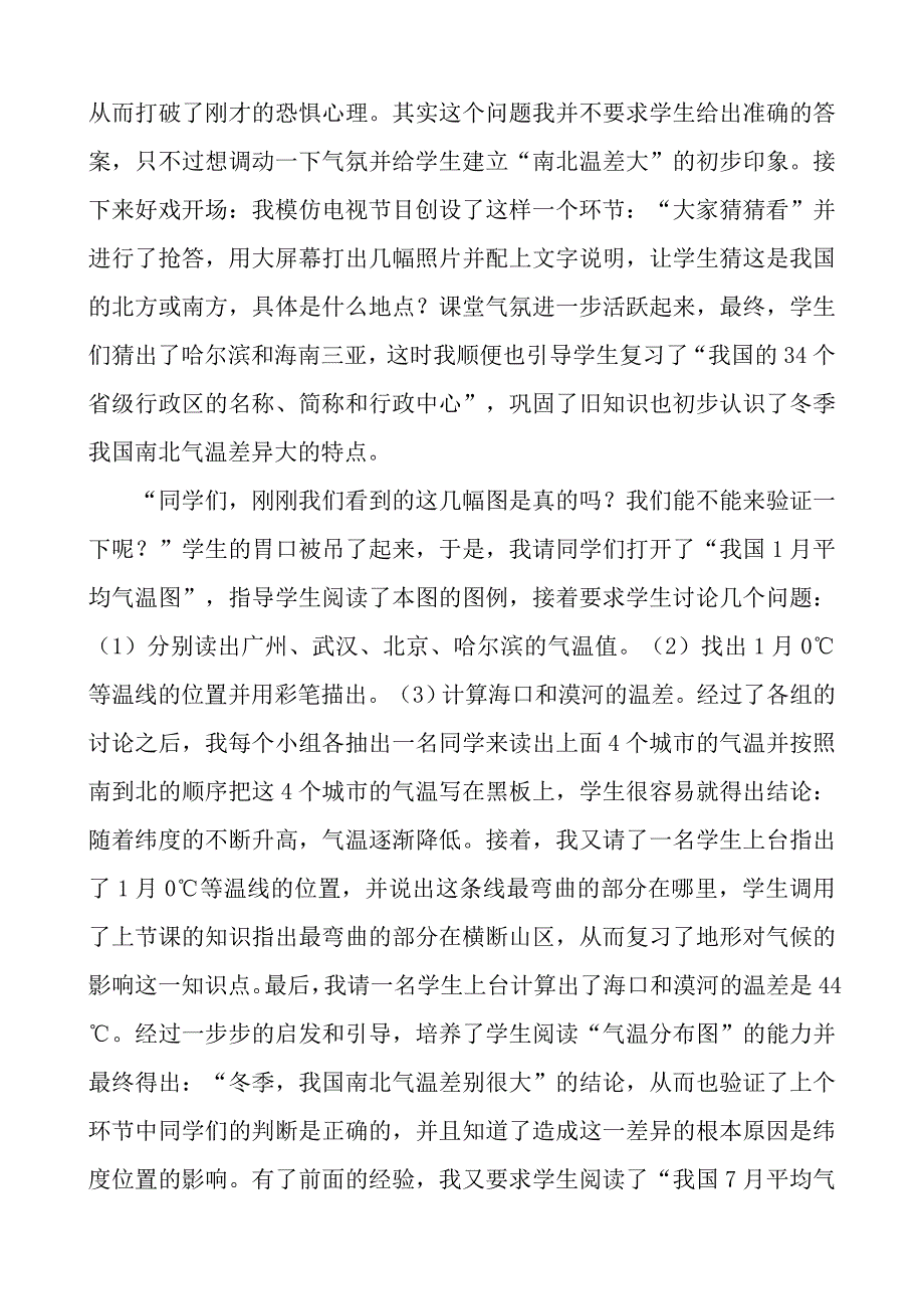 《南北气温的差异》教学案例_第2页