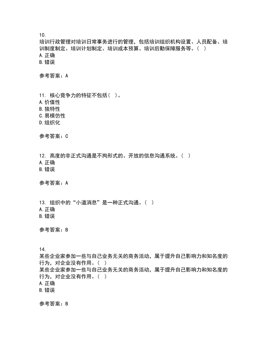 大连理工大学21春《管理沟通》在线作业二满分答案41_第3页