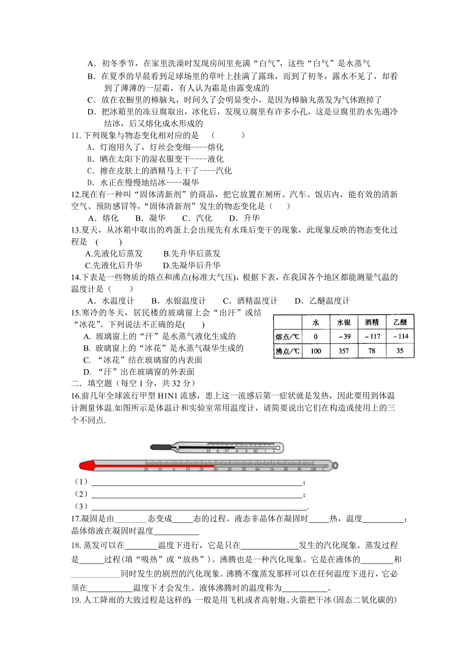 物态变化单元检测题_第2页