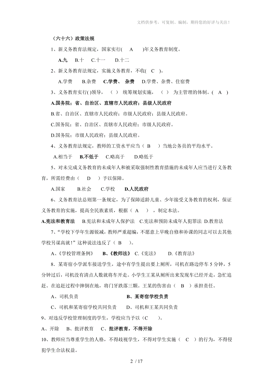 2013年茶陵县初中专任教师综合素质业务考试提要二_第2页