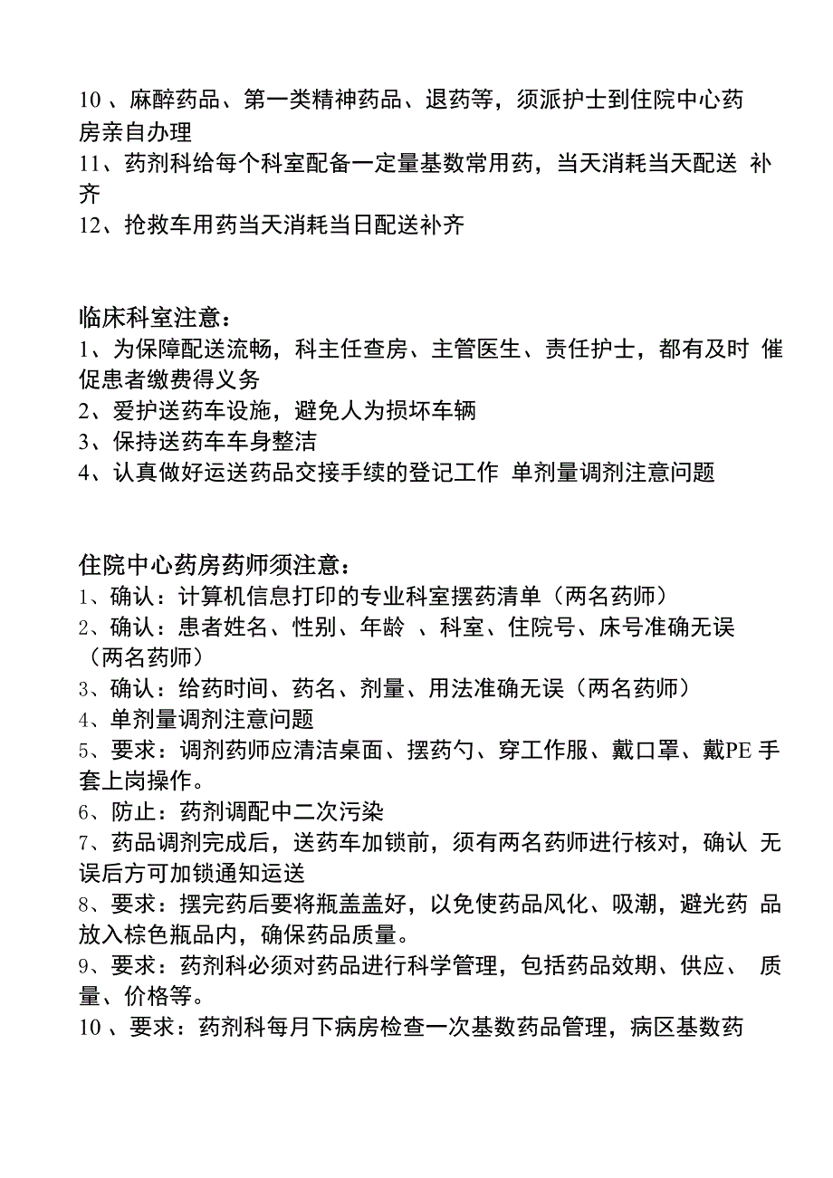 单剂量发药制度_第3页