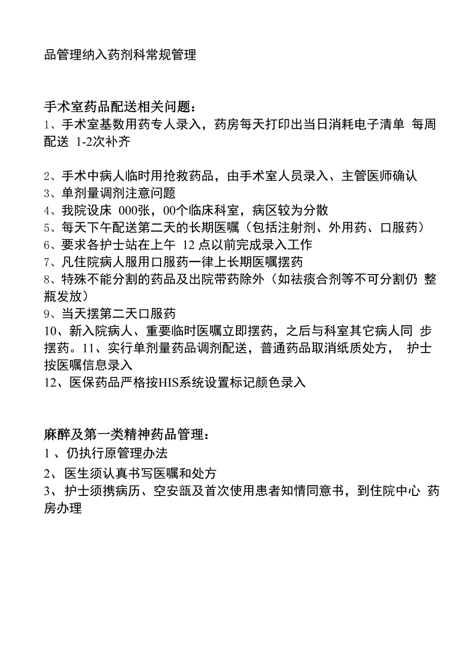 单剂量发药制度_第4页