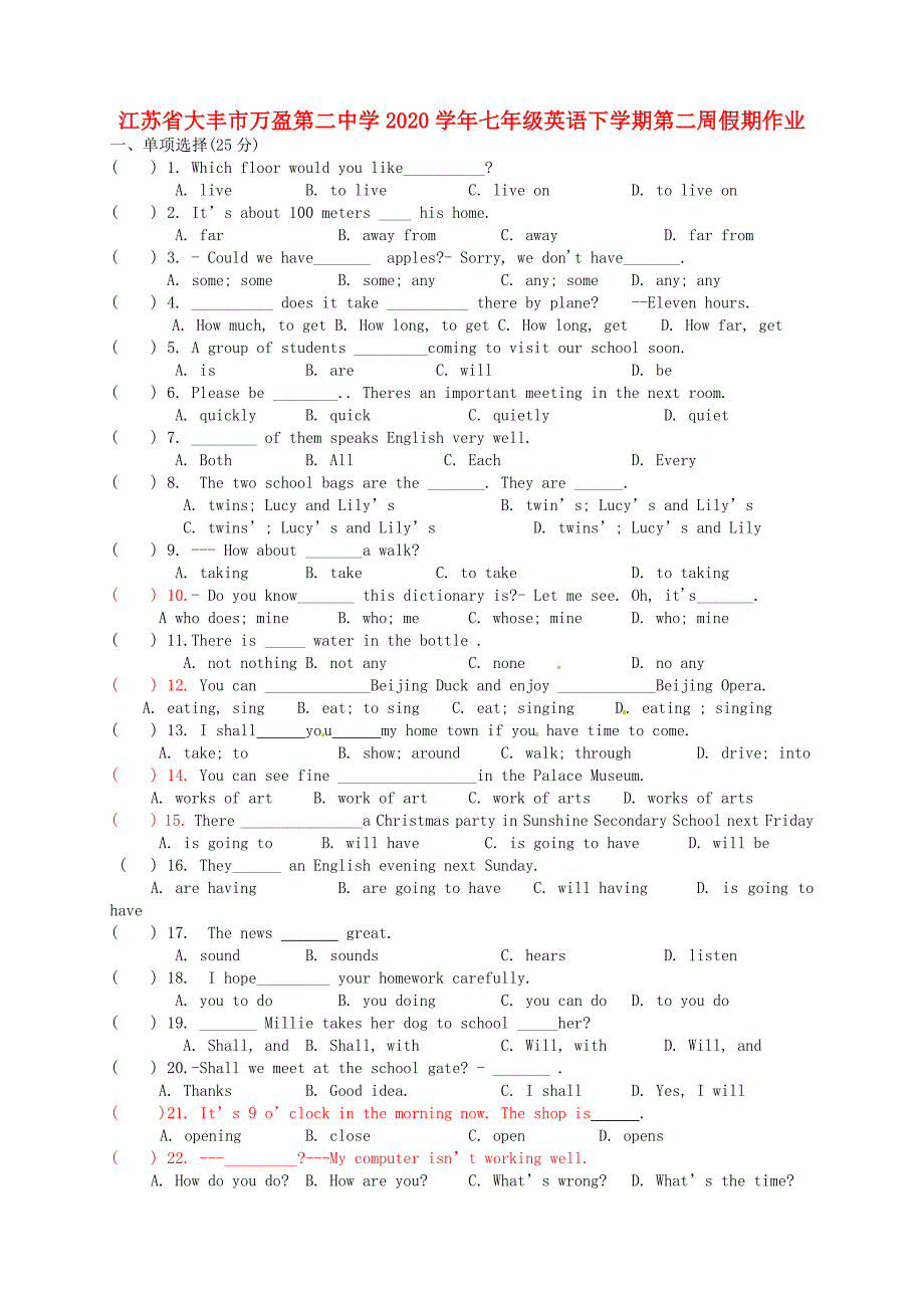 江苏省大丰市万盈第二中学七年级英语下学期第二周假期作业无答案牛津版_第1页