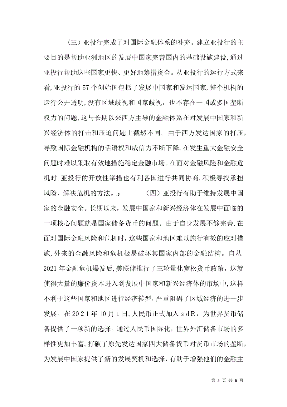 亚投行对国际金融安全的影响_第5页