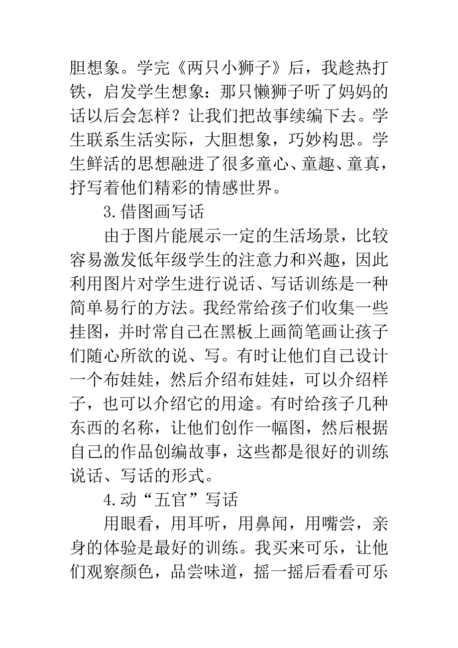 低年级语文教学写话训练综合性学习初探.docx_第4页