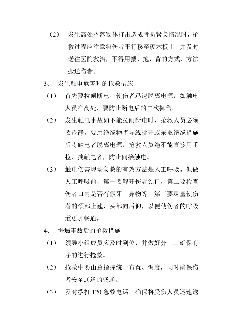 搅拌站安全管理应急预案.doc_第3页