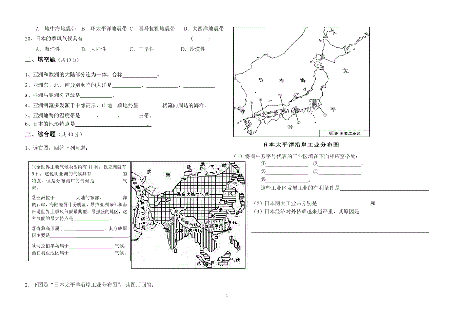 七年级地理下册第一次月考试卷_第2页