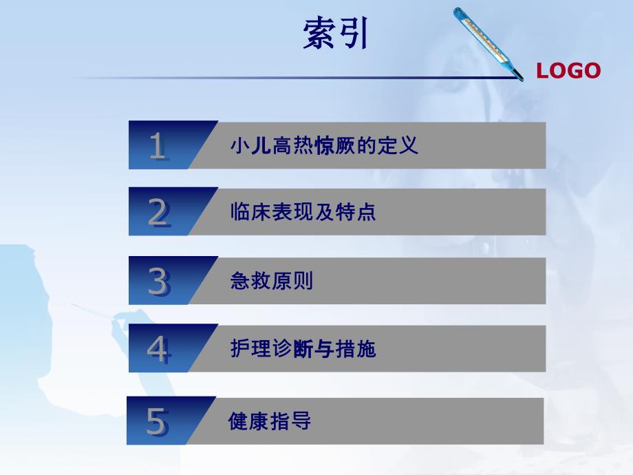 高热惊厥患儿的护理1月_第2页