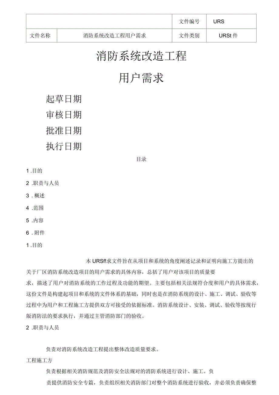 消防系统用户需求_第1页