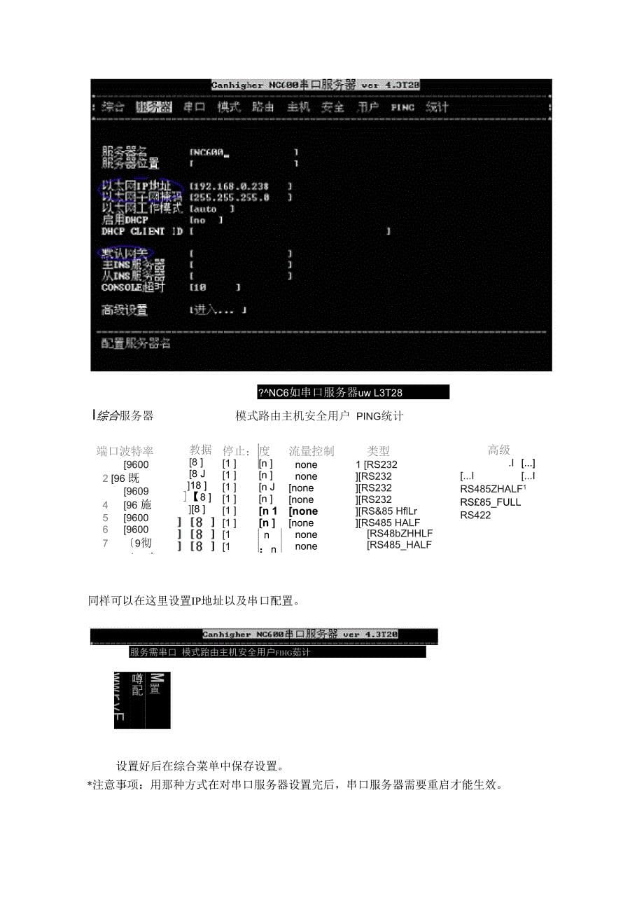 康海串口服务器NC608简单设置手册_第5页