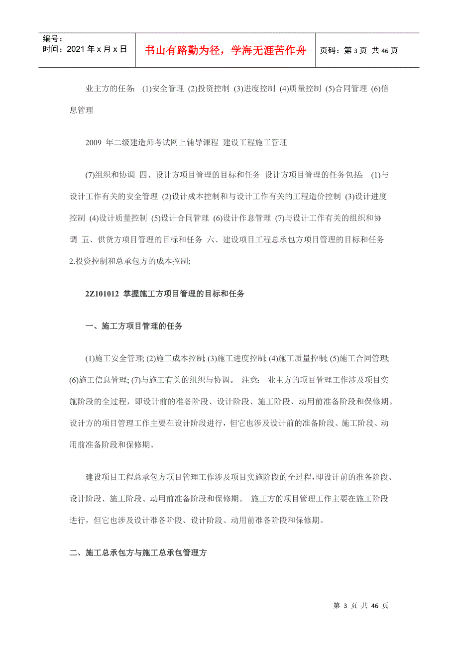 施工管理~精选讲义_第3页