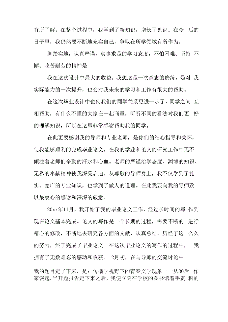 毕业设计的工作总结_第3页