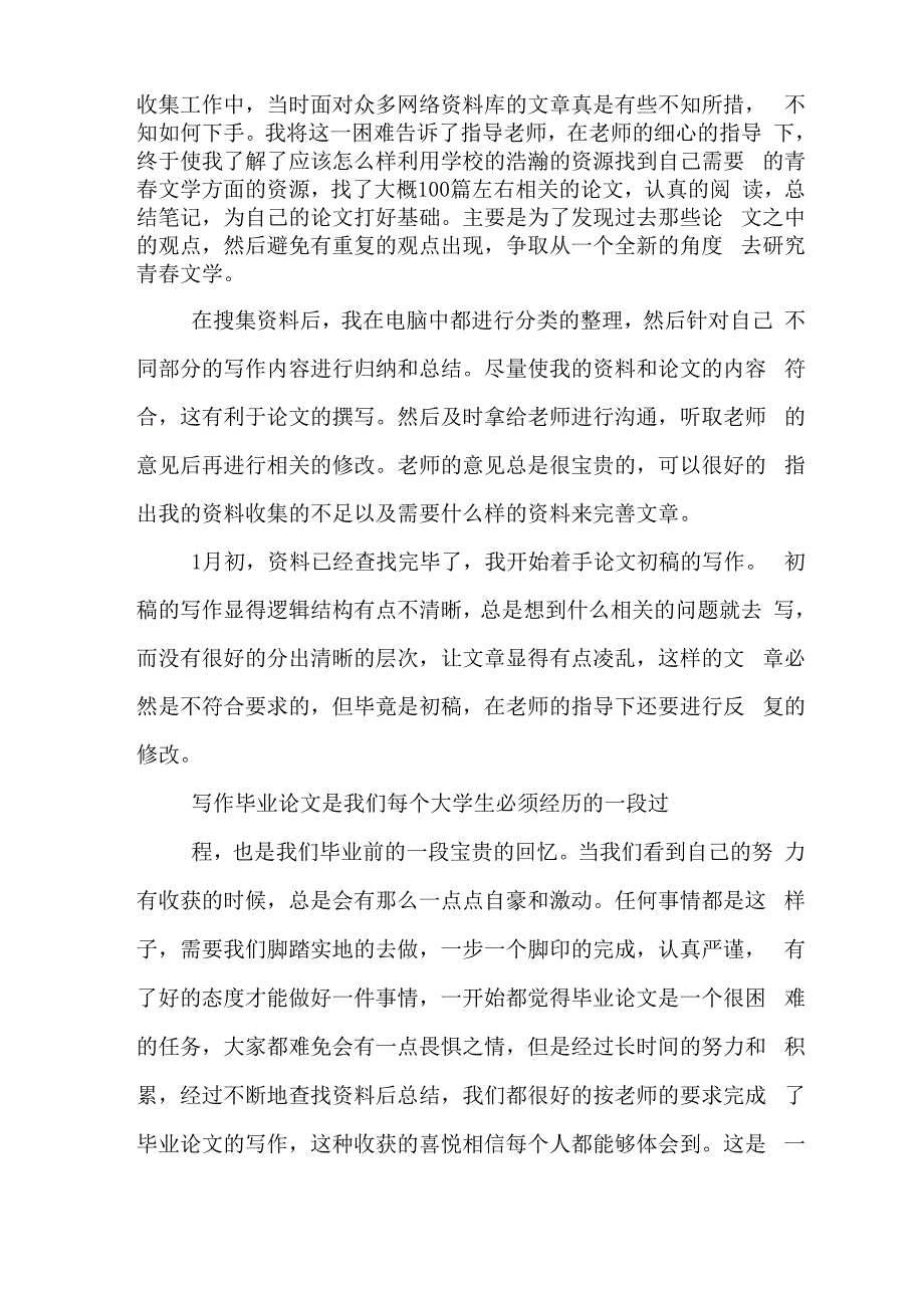 毕业设计的工作总结_第4页