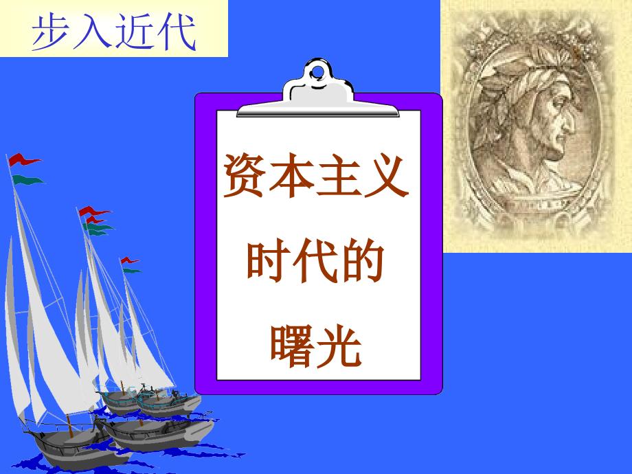 中考复习《世界近代史.ppt_第3页