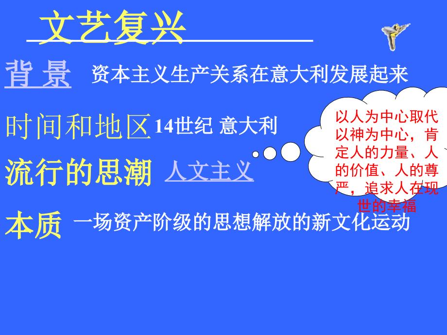 中考复习《世界近代史.ppt_第4页