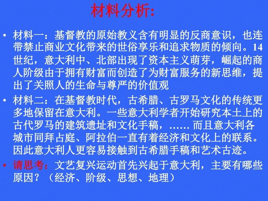 中考复习《世界近代史.ppt_第5页