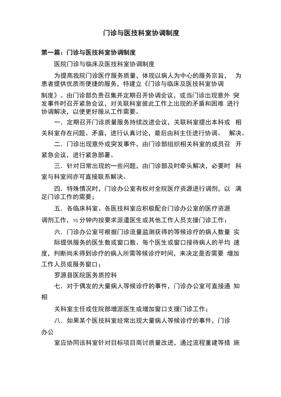 门诊与医技科室协调制度_第1页