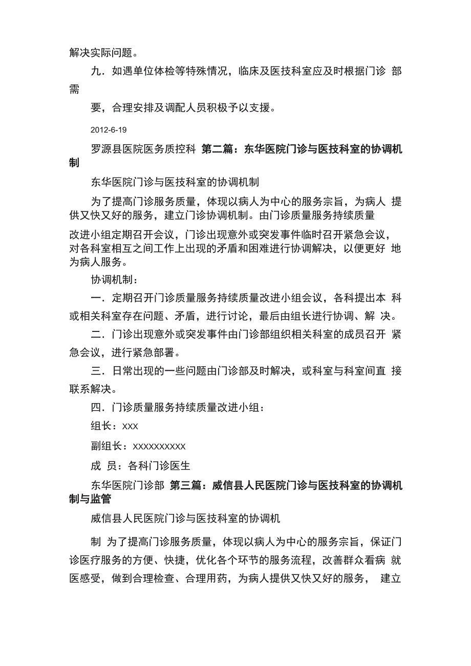 门诊与医技科室协调制度_第2页