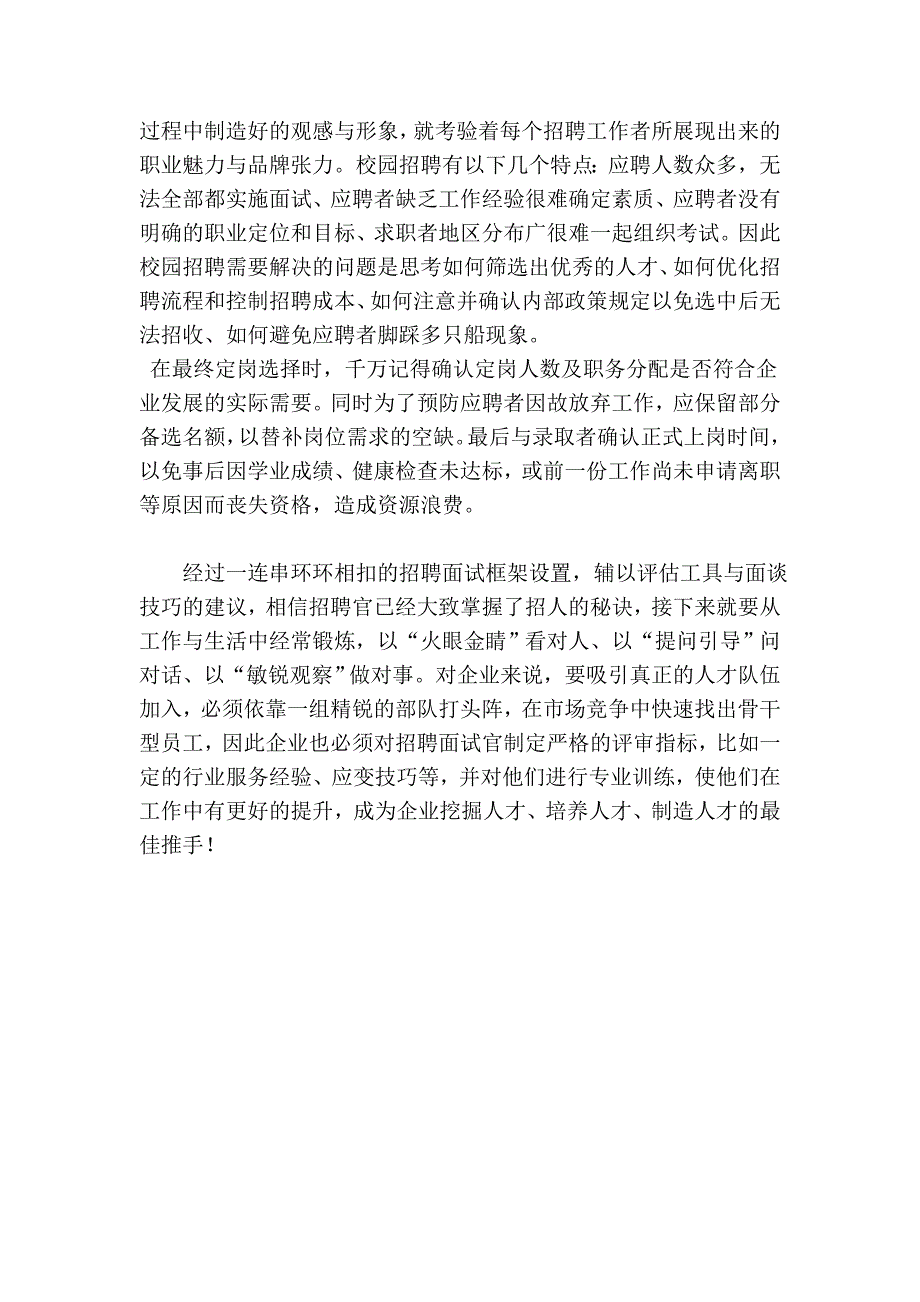 招聘秘籍,你想有么.doc_第5页