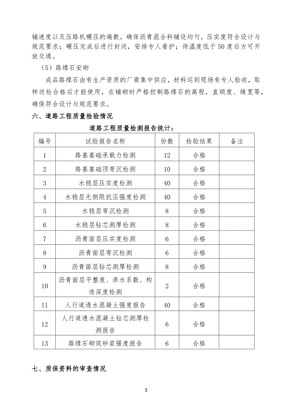 市政道路工程自评报告_第3页