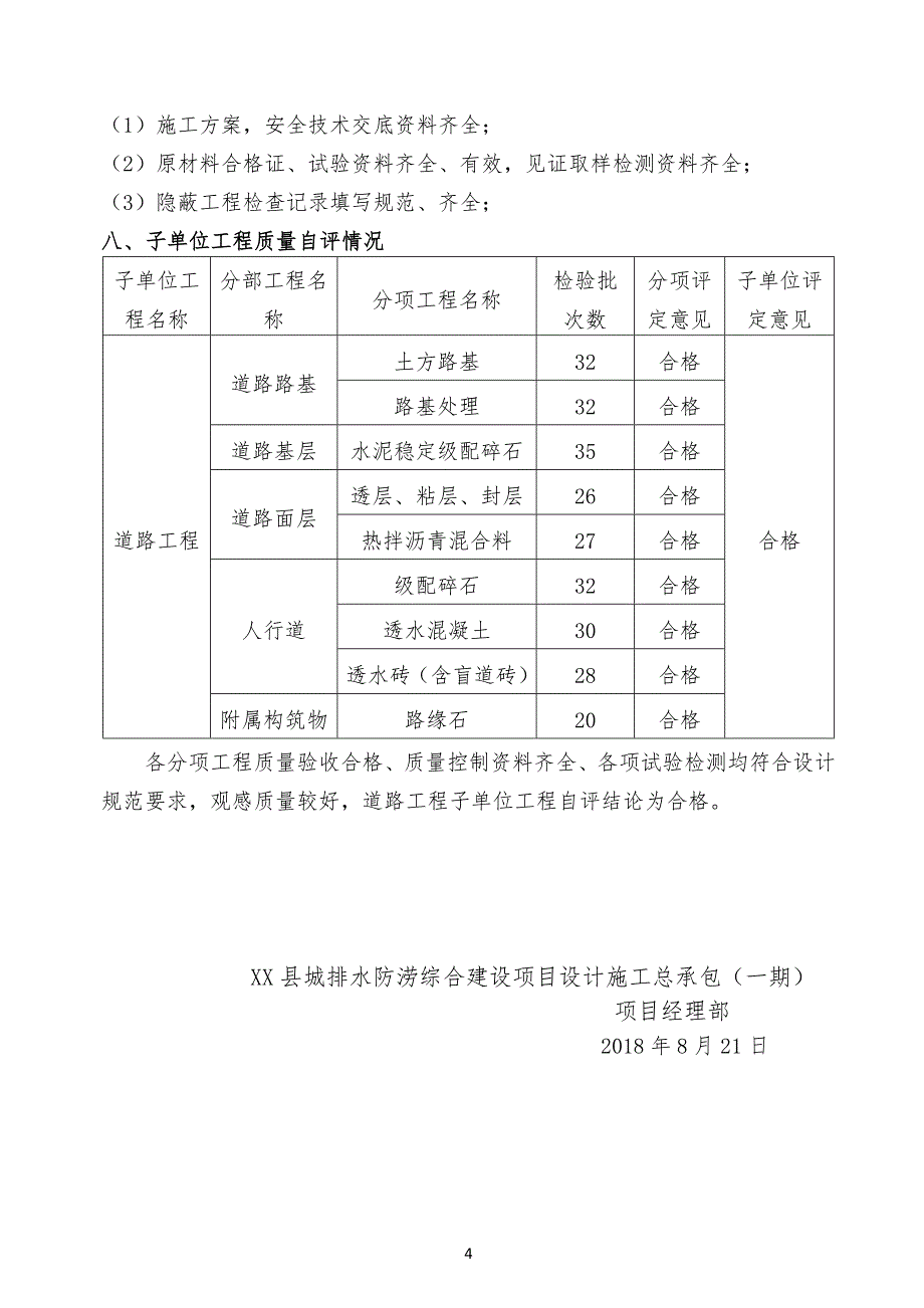 市政道路工程自评报告_第4页