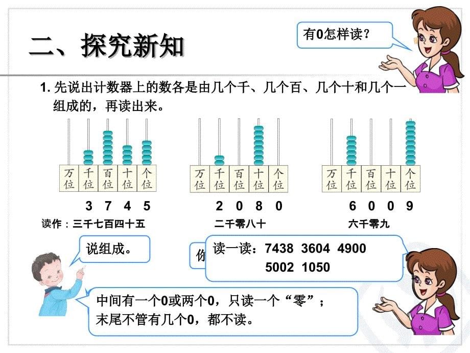 读数写数2014新版二年级数学下册.ppt_第5页