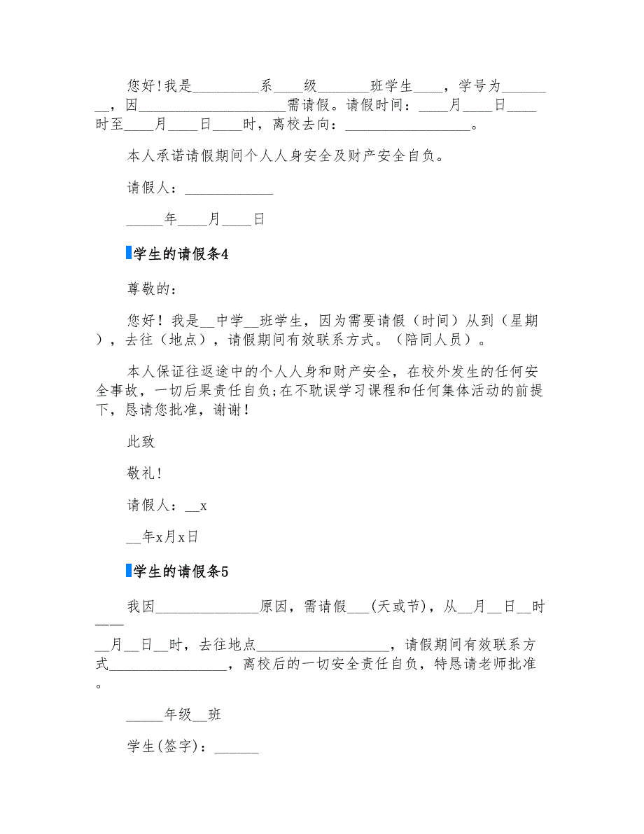 2022学生的请假条15篇_第2页