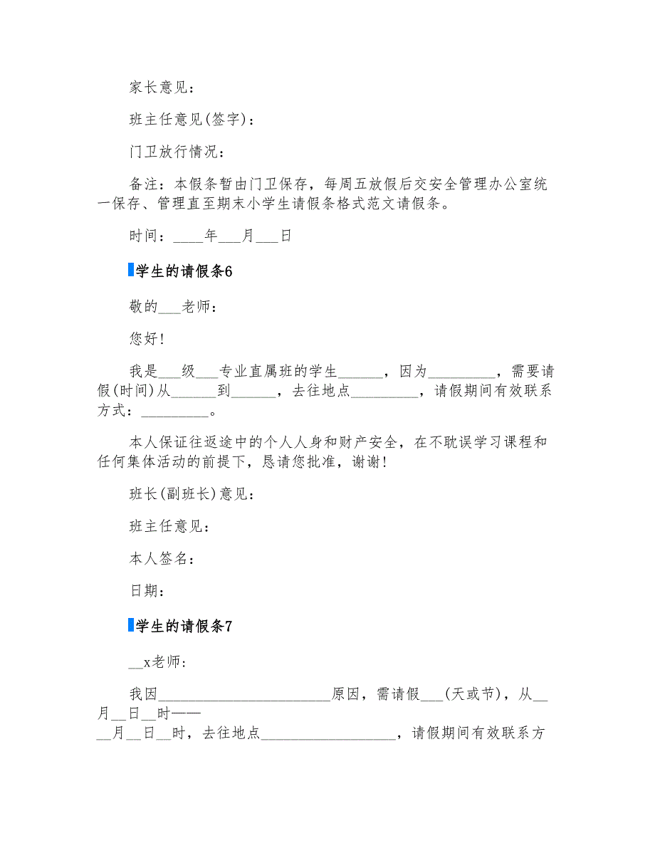 2022学生的请假条15篇_第3页