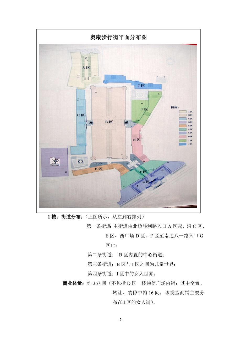 5月湖北黄冈黄州区商业情况市调报告_第2页